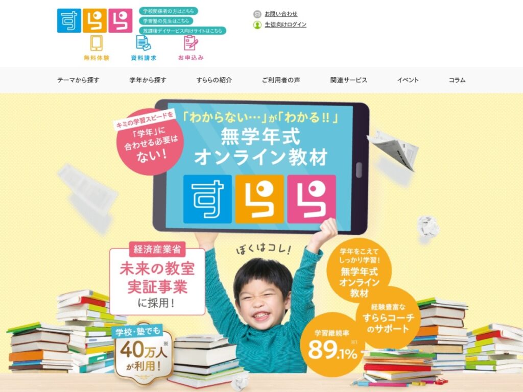 すららの公式サイト