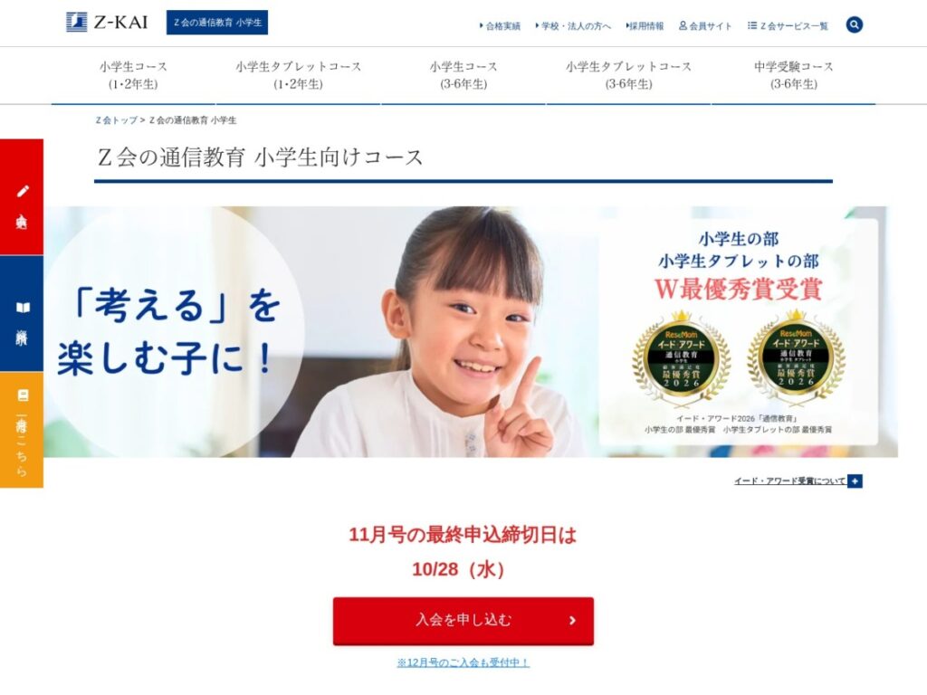 Z会の通信教育の公式サイト