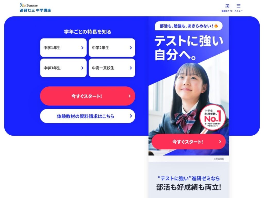 進研ゼミ中学講座の公式サイト