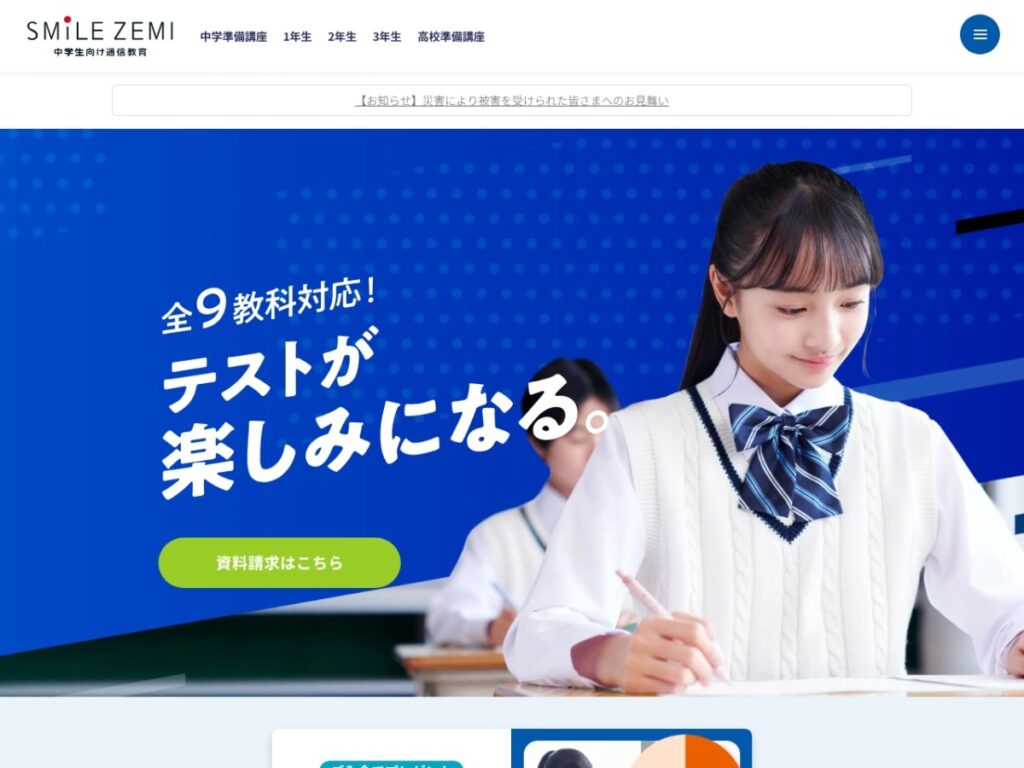 スマイルゼミの公式サイト