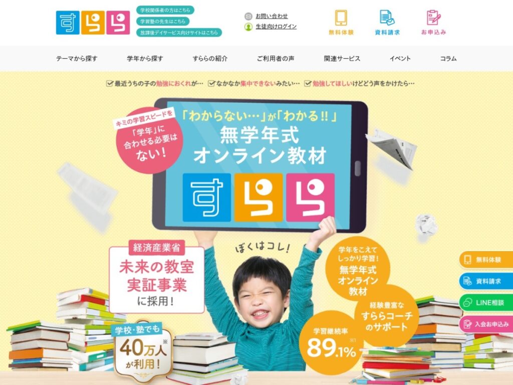 すららの公式サイト