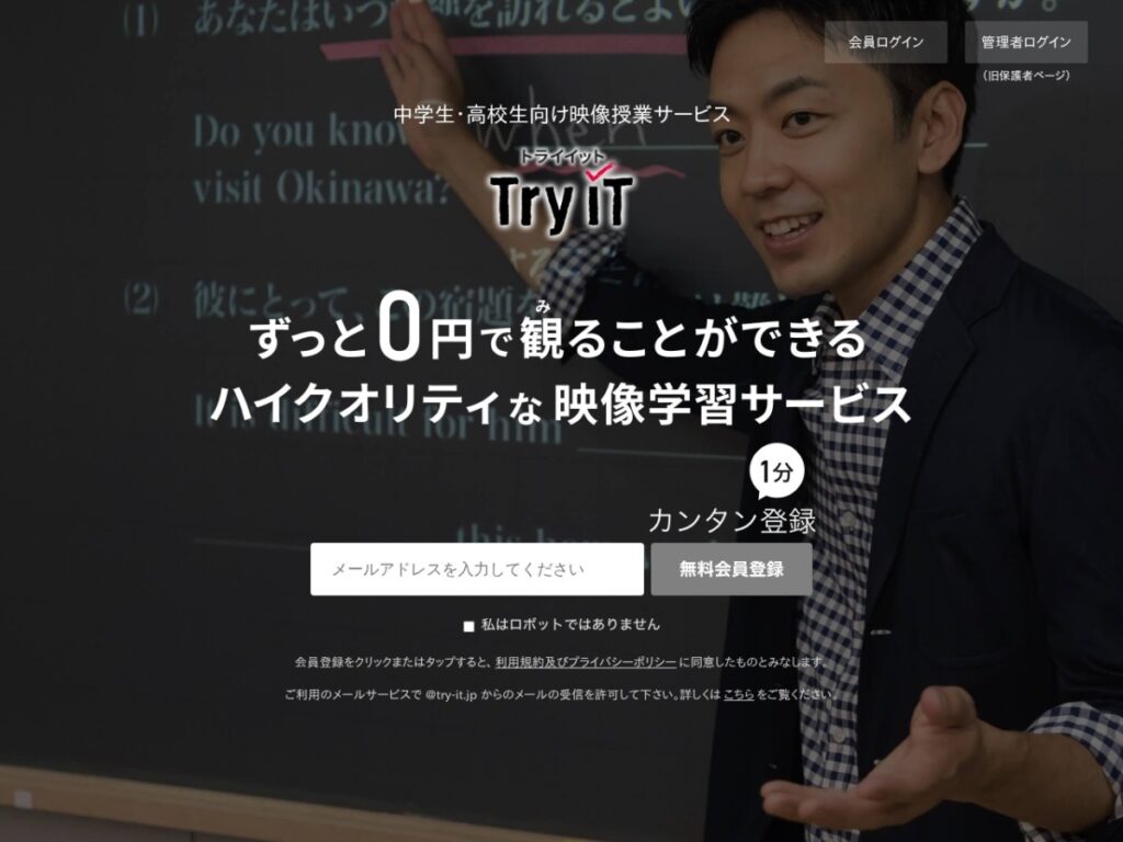 Try ITの公式サイト