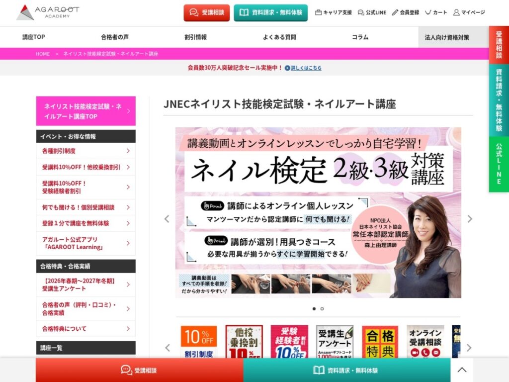 アガルートアカデミーのネイリスト技能検定講座の公式サイト