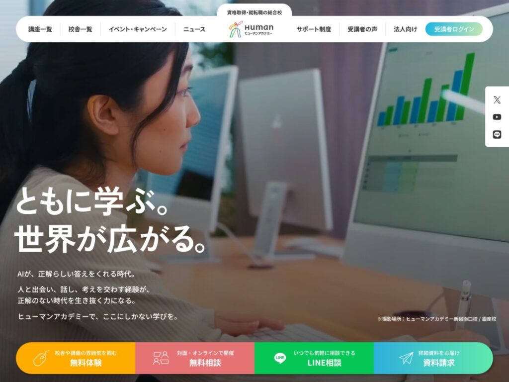 ヒューマンアカデミー公式サイト