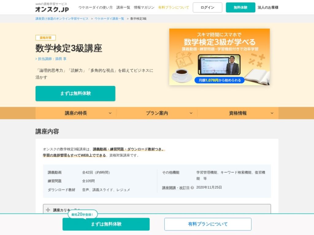 オンスク.JPの数学検定3級講座の公式ページ