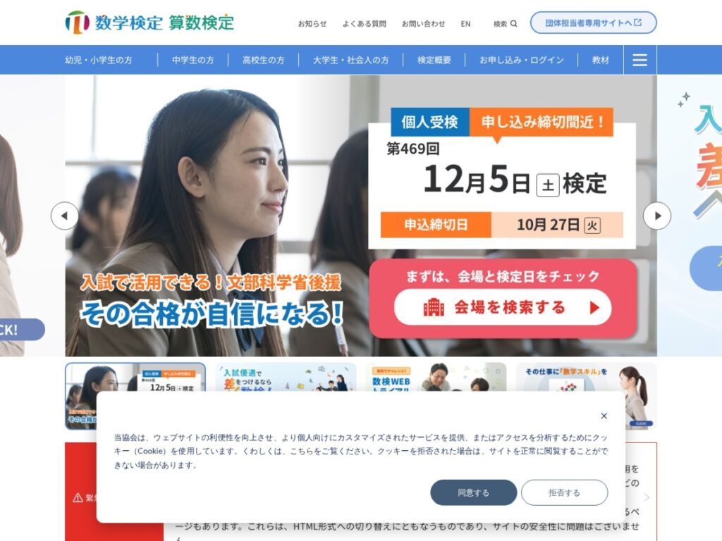 日本数学検定協会 数学検定・算数検定の公式サイト
