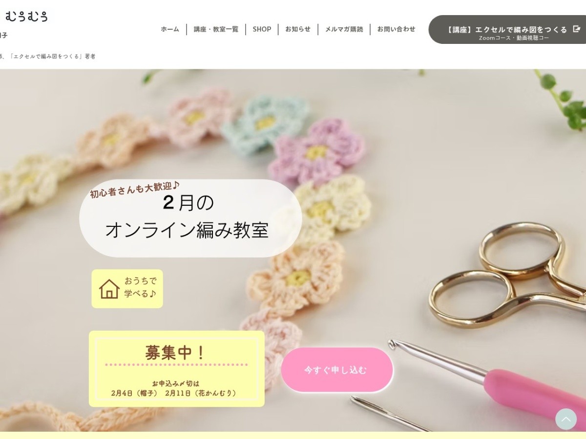 アミプロのオンライン編み物レッスン