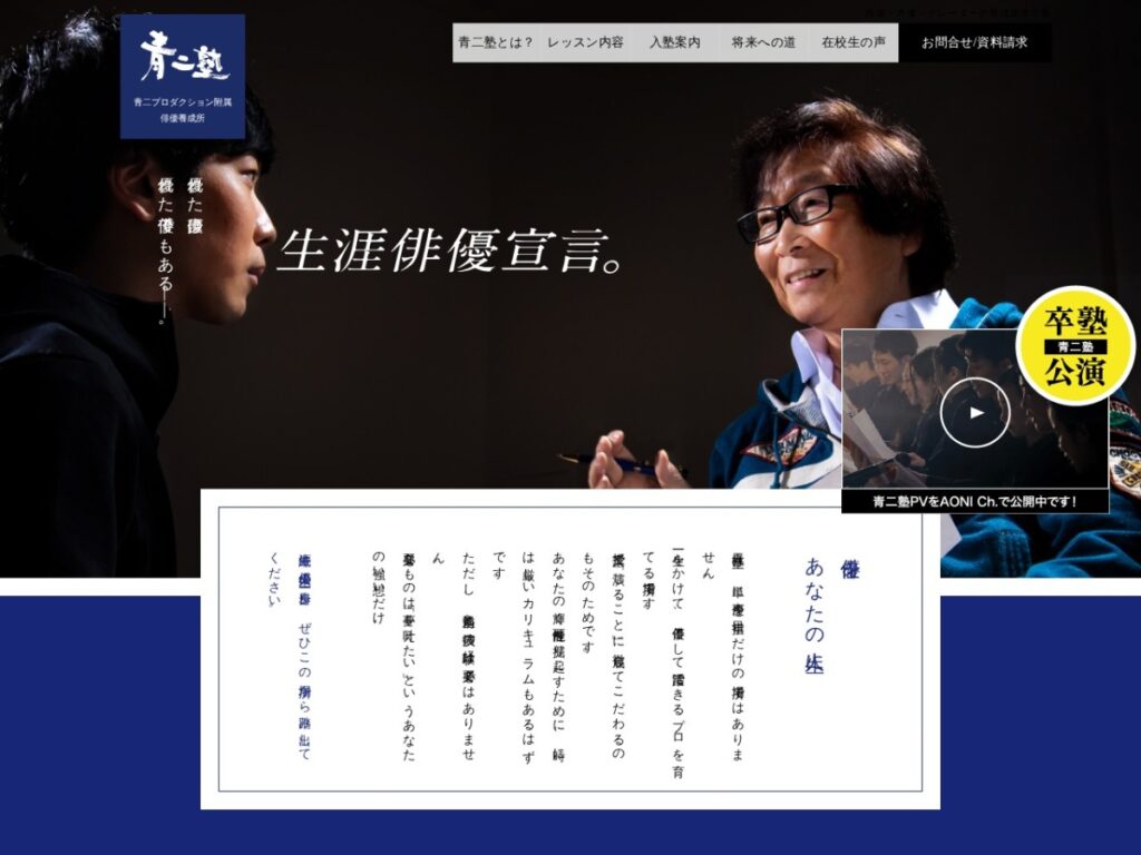 青二塾の公式サイト