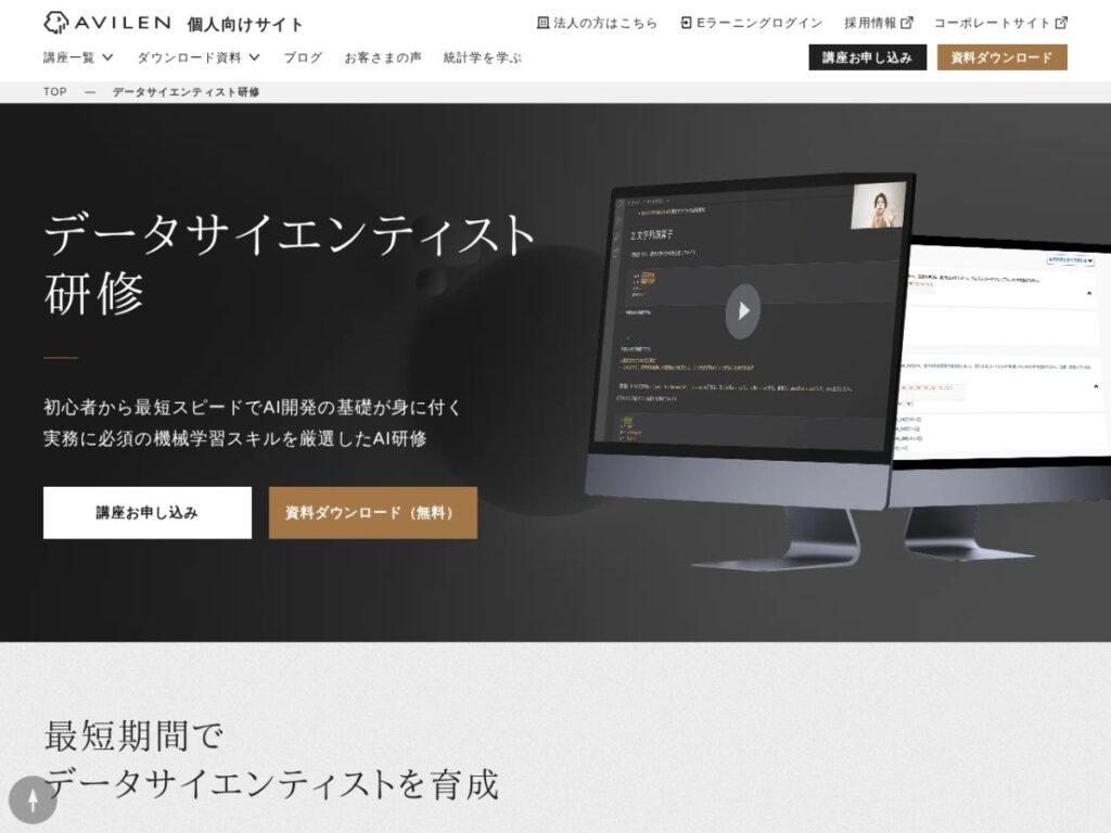 AVILEN データサイエンティスト研修