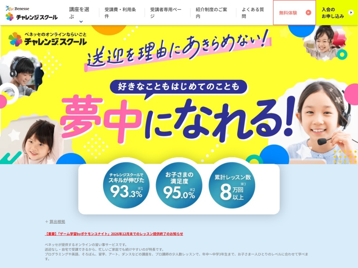 ベネッセ チャレンジスクールの公式サイト