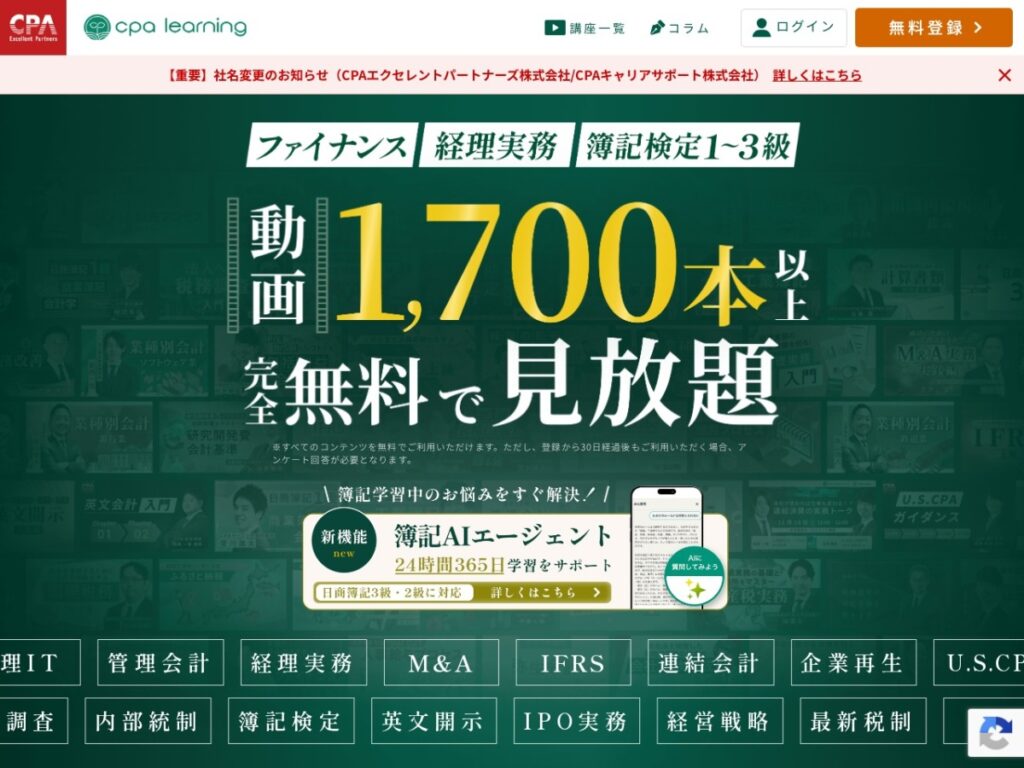 CPAラーニングの公式サイト