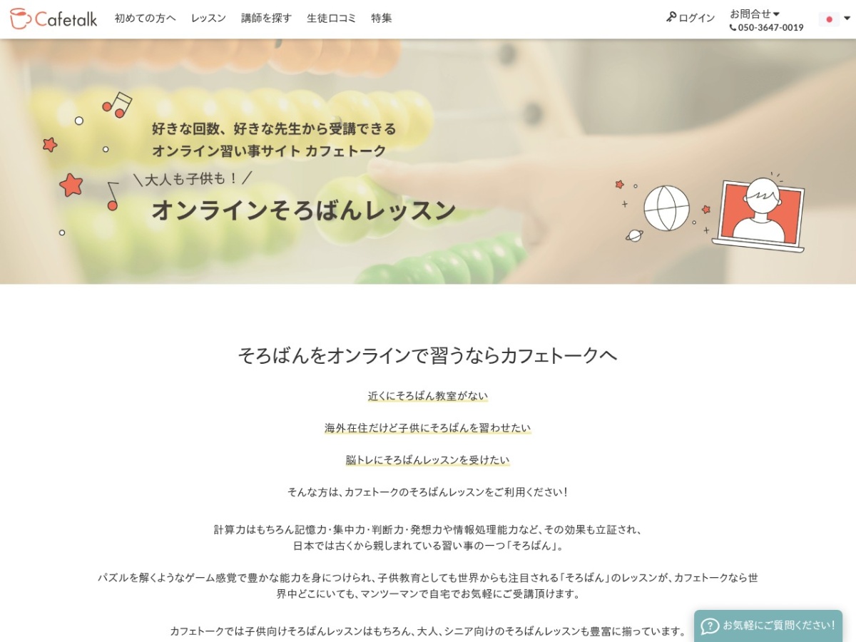 カフェトークの公式サイト