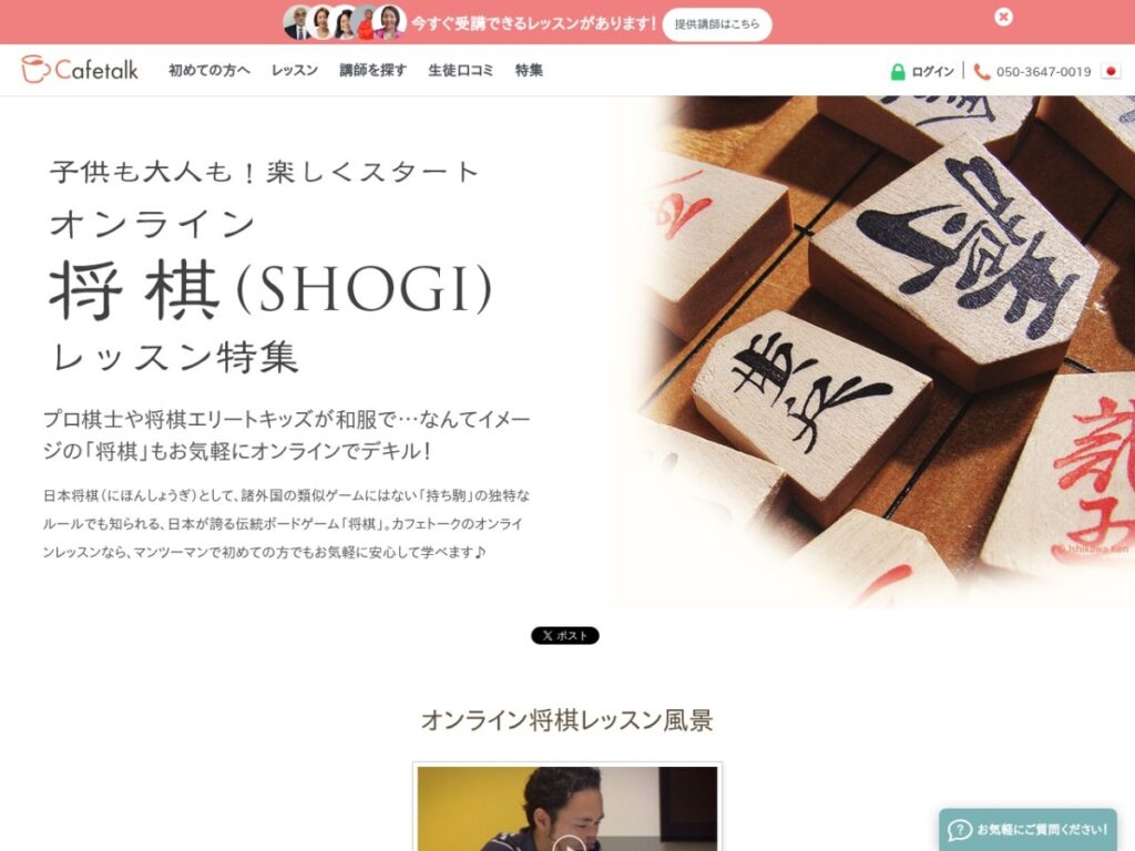 カフェトークの公式サイト
