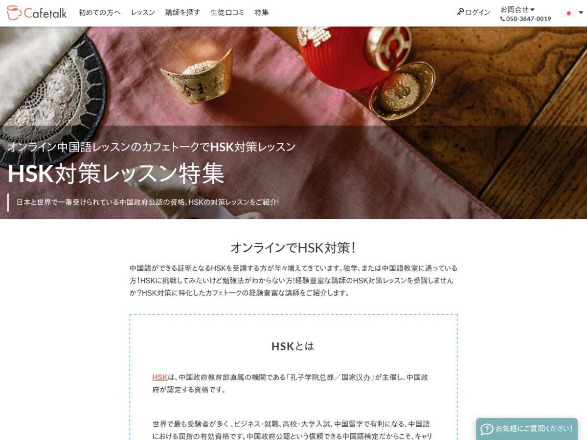 カフェトークのHSK対策レッスン特集ページ