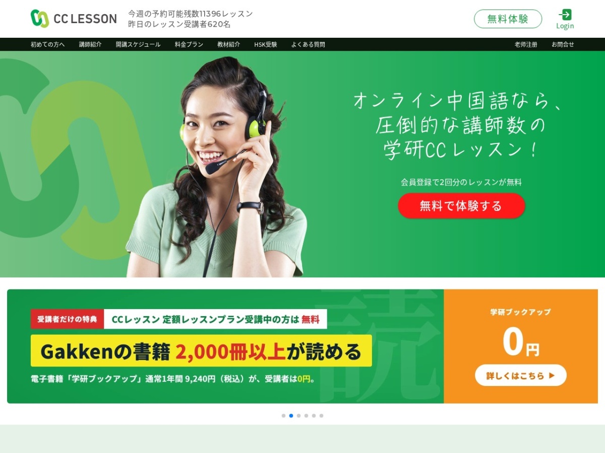 CCレッスンの公式サイト