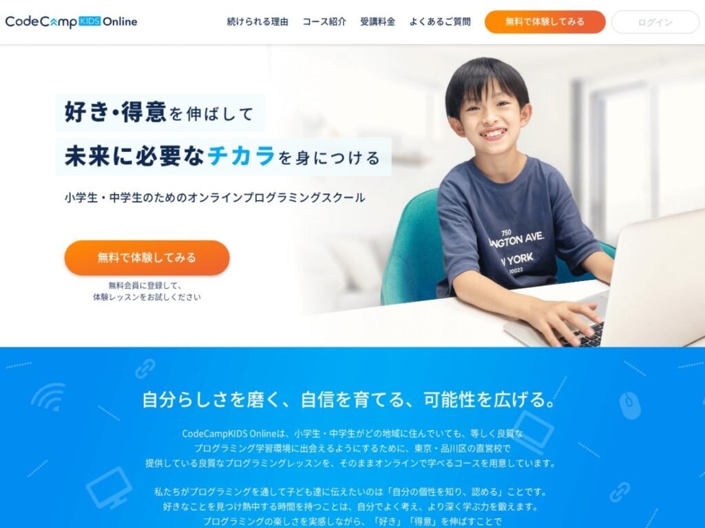 CodeCampKIDS Online公式サイト