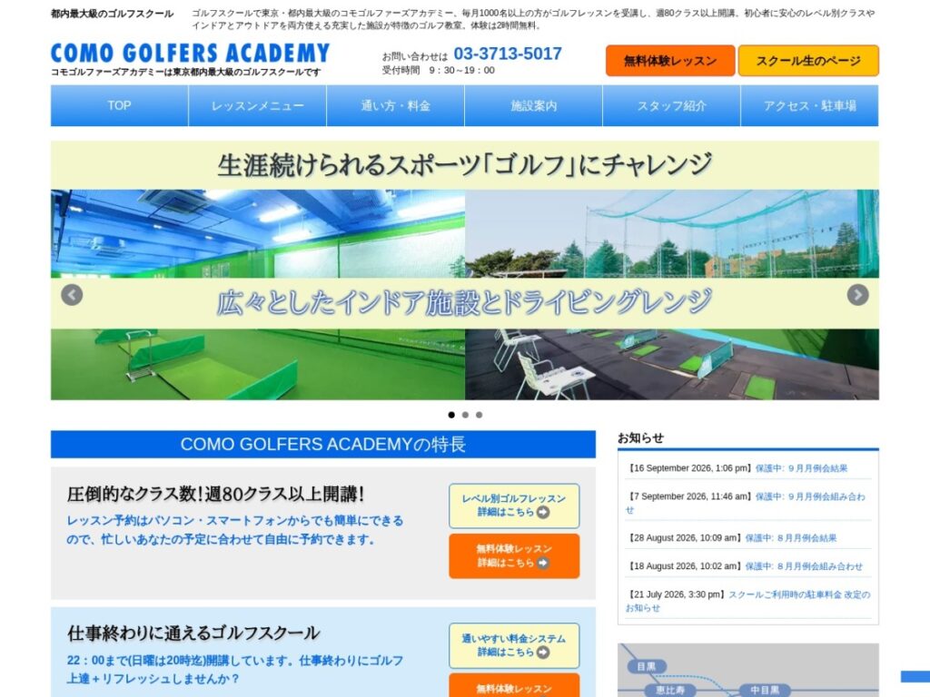 コモゴルファーズアカデミー公式サイト