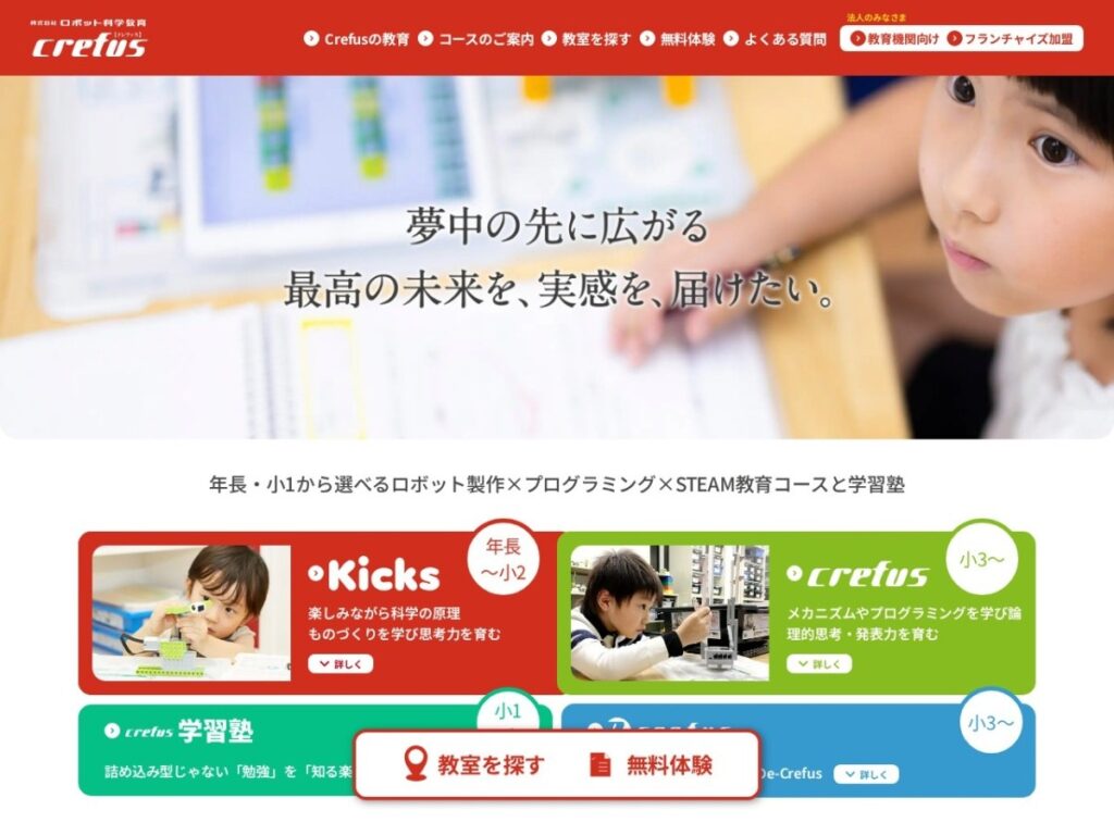 クレファス公式サイト