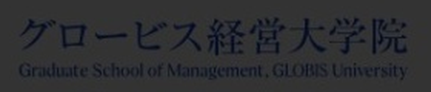グロービス経営大学院のロゴ