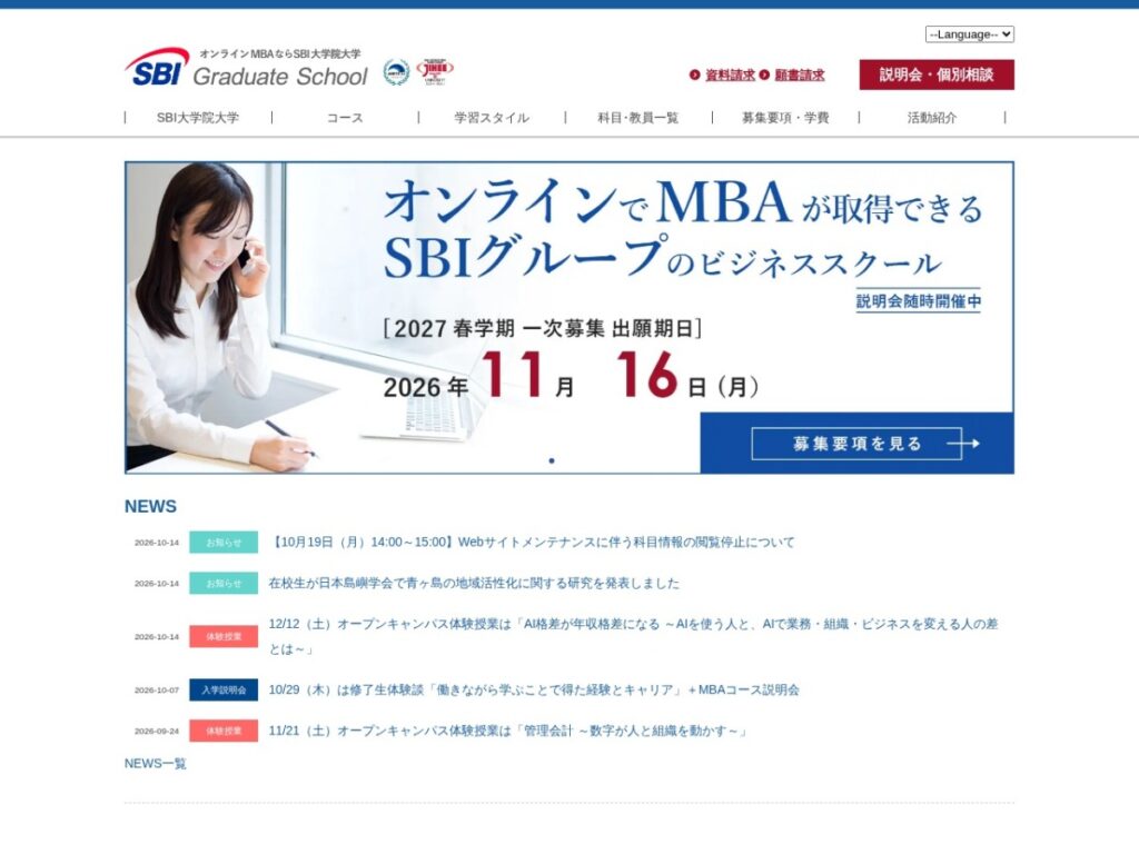 SBI大学院大学のトップページ