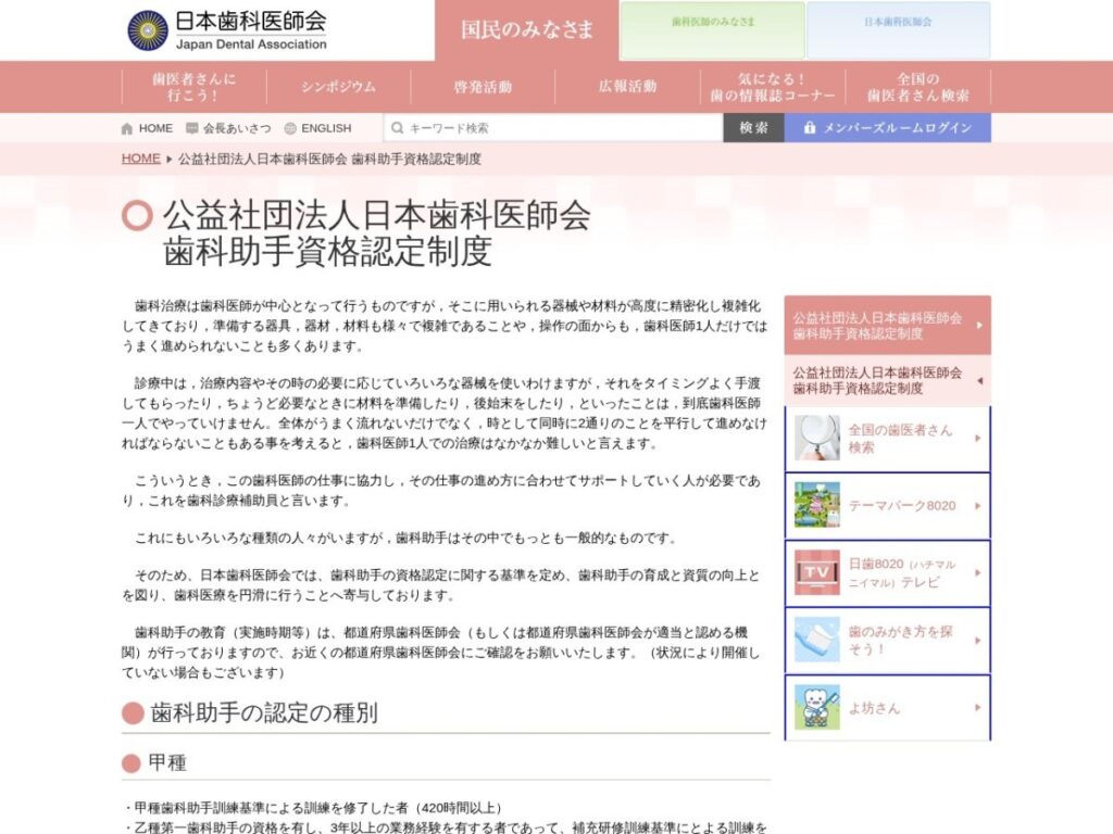 日本歯科医師会 歯科助手資格認定制度のページ