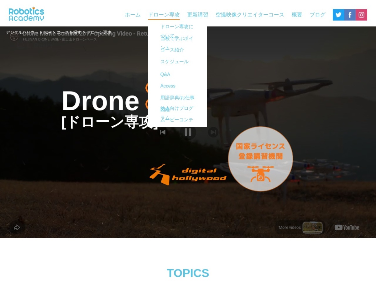 デジタルハリウッド ロボティクスアカデミーの公式サイト