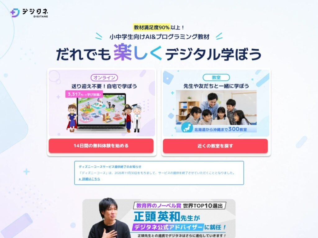 デジタネ公式サイト