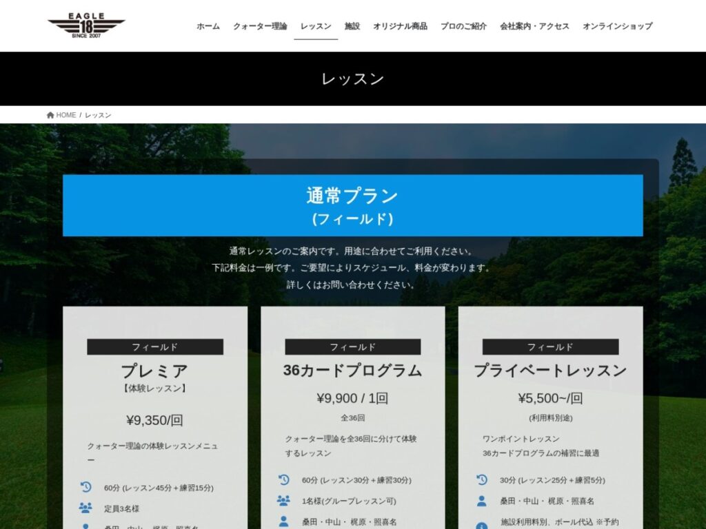 ゴルフアカデミーEAGLE18公式サイト