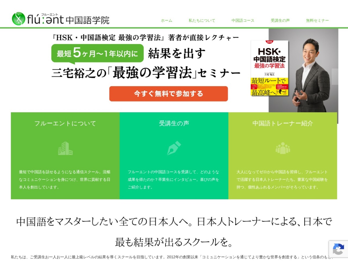 フルーエント中国語学院の公式サイト