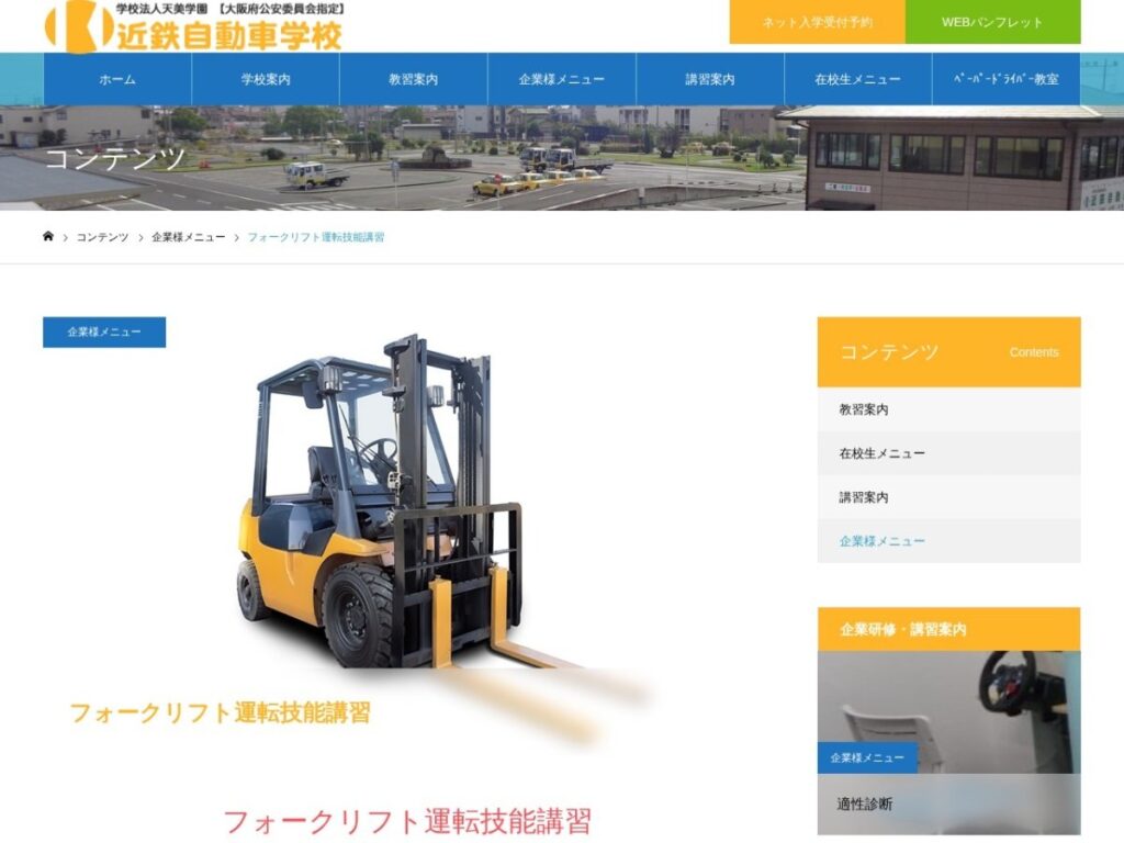 近鉄自動車学校の公式サイト