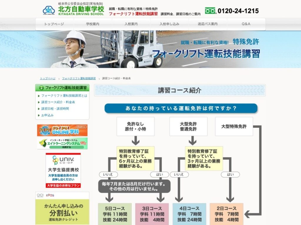 北方自動車学校の公式サイト