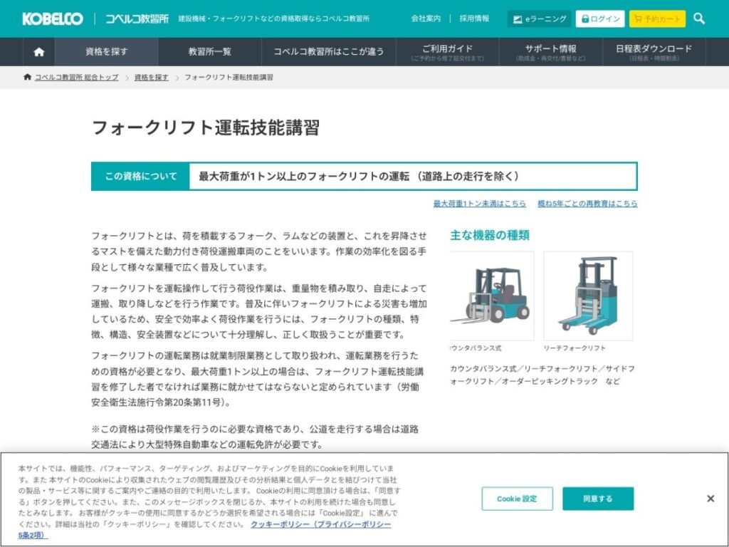 コベルコ教習所の公式サイト