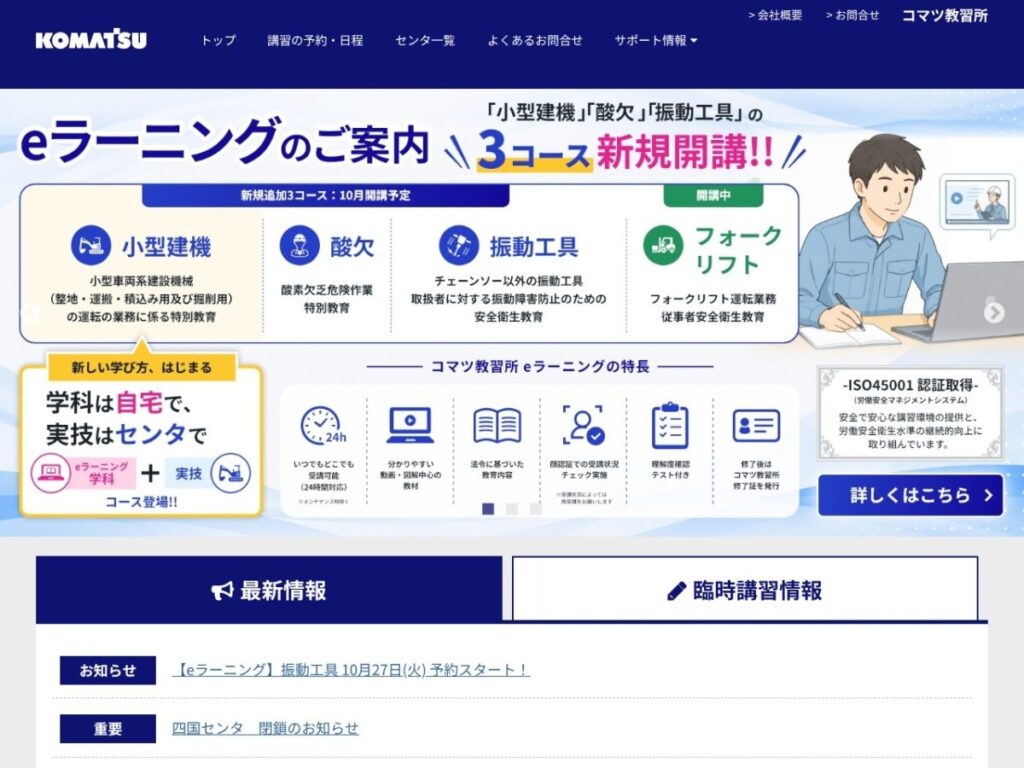 コマツ教習所の公式サイト