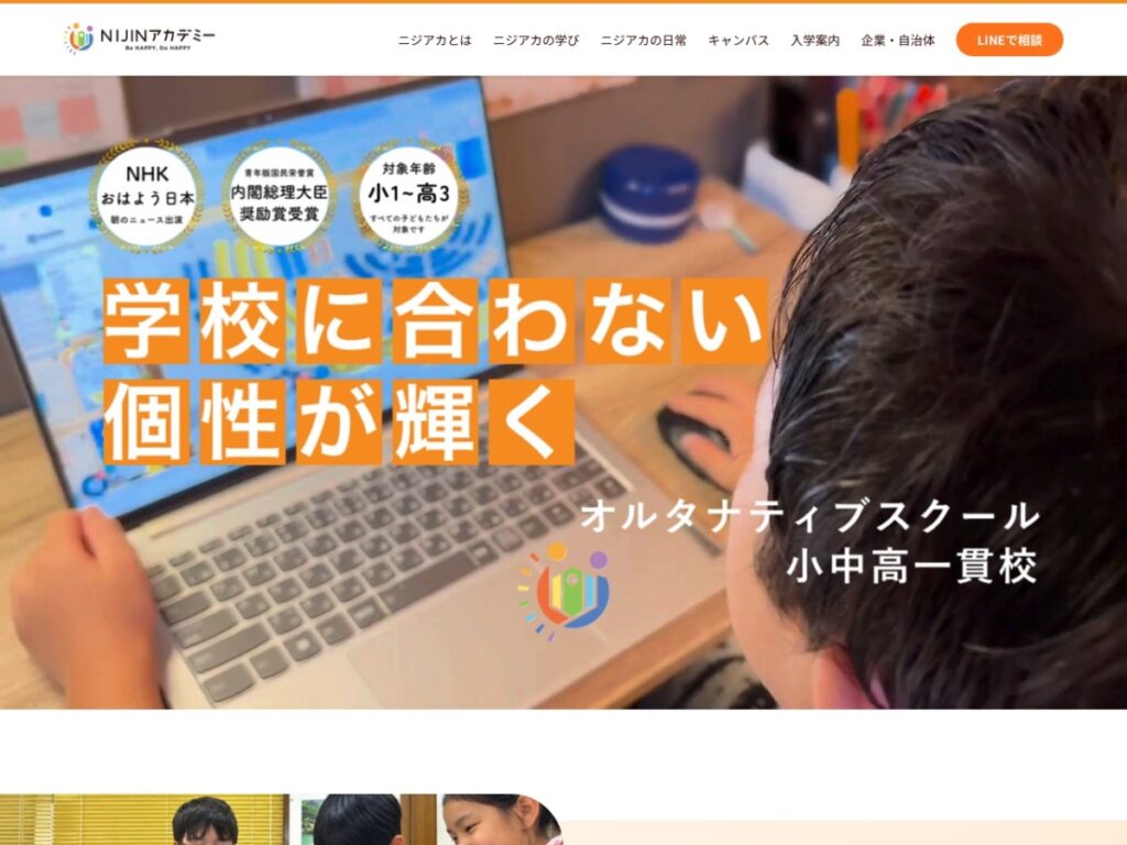 NIJINアカデミーの公式サイトのスクリーンショット