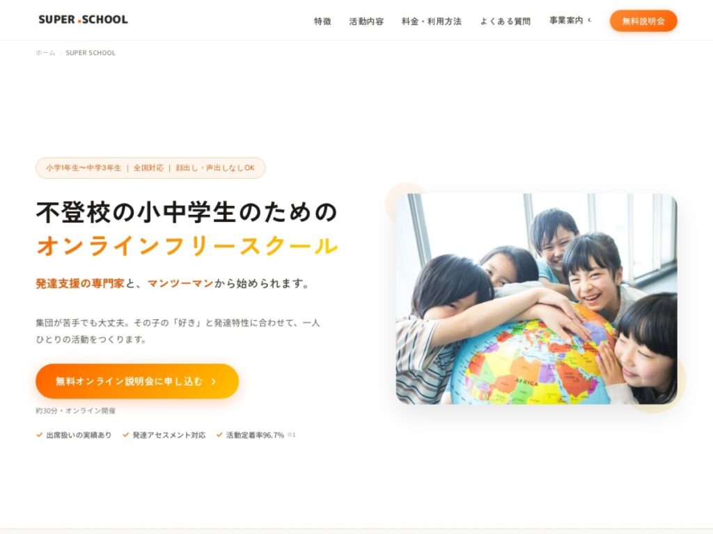 SUPER SCHOOLの公式サイトのスクリーンショット