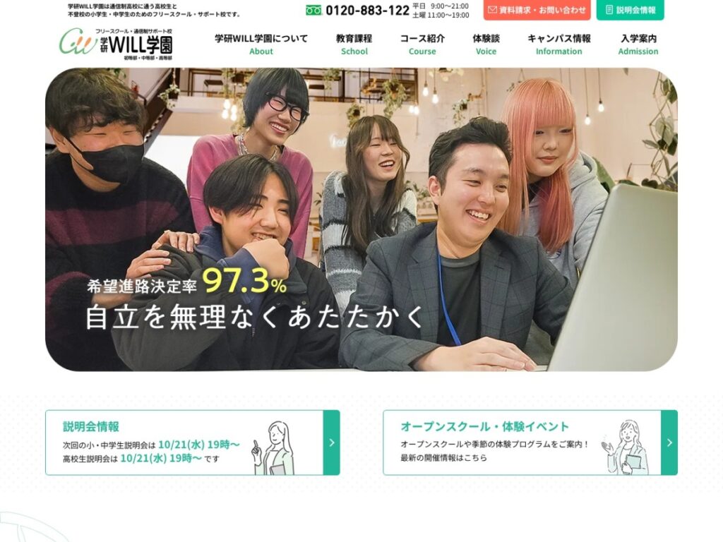 学研WILL学園の公式サイトのスクリーンショット