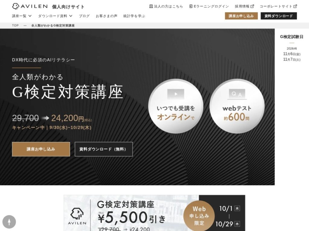 AVILENの全人類がわかるG検定対策講座ページ