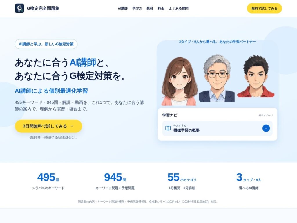 G検定完全問題集アプリのページ