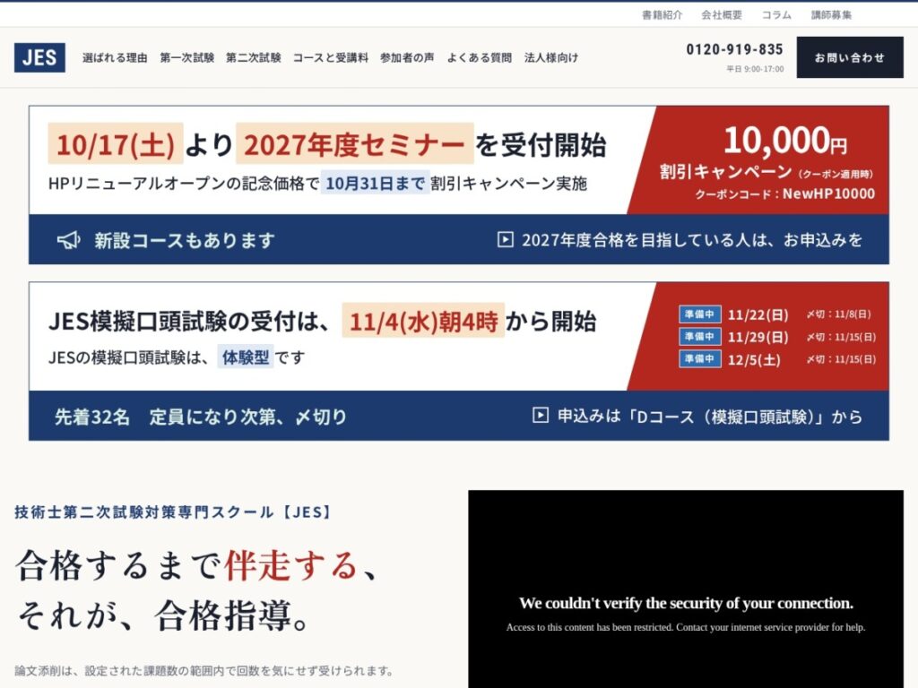JES技術士第二次試験対策専門スクールの公式サイト