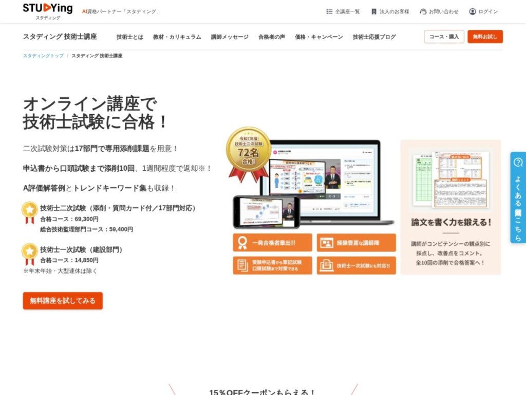 スタディング技術士講座の公式サイト