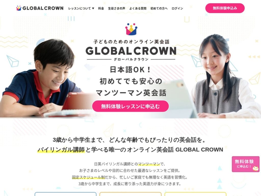 グローバルクラウン