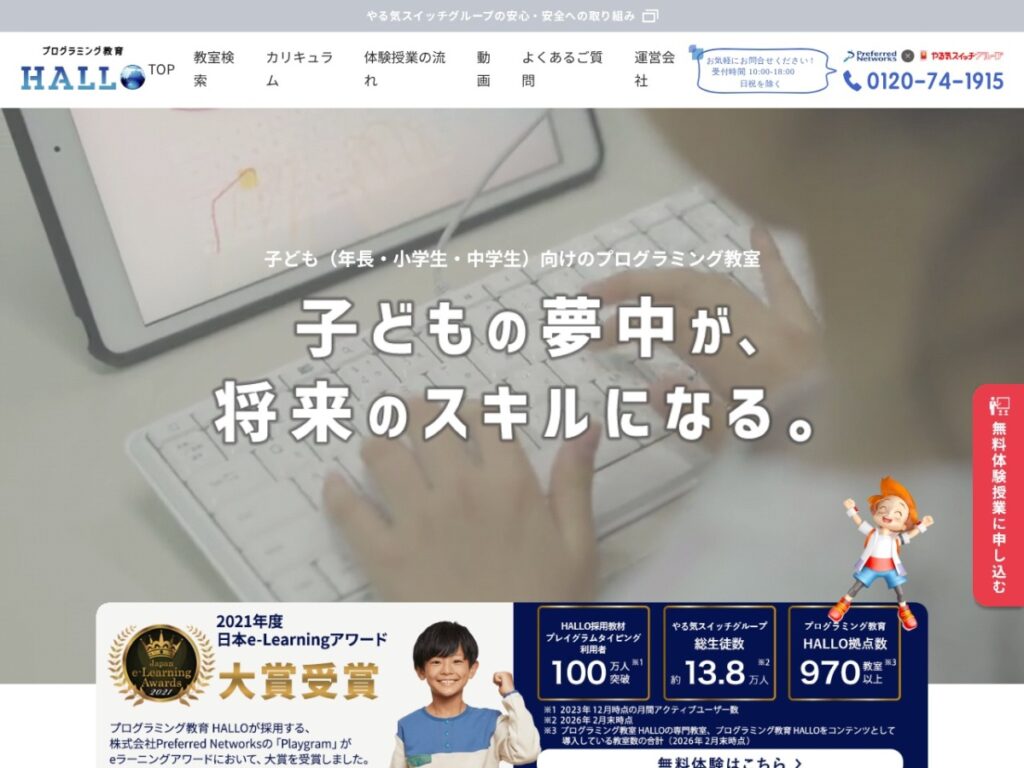 プログラミング教育HALLO公式サイト