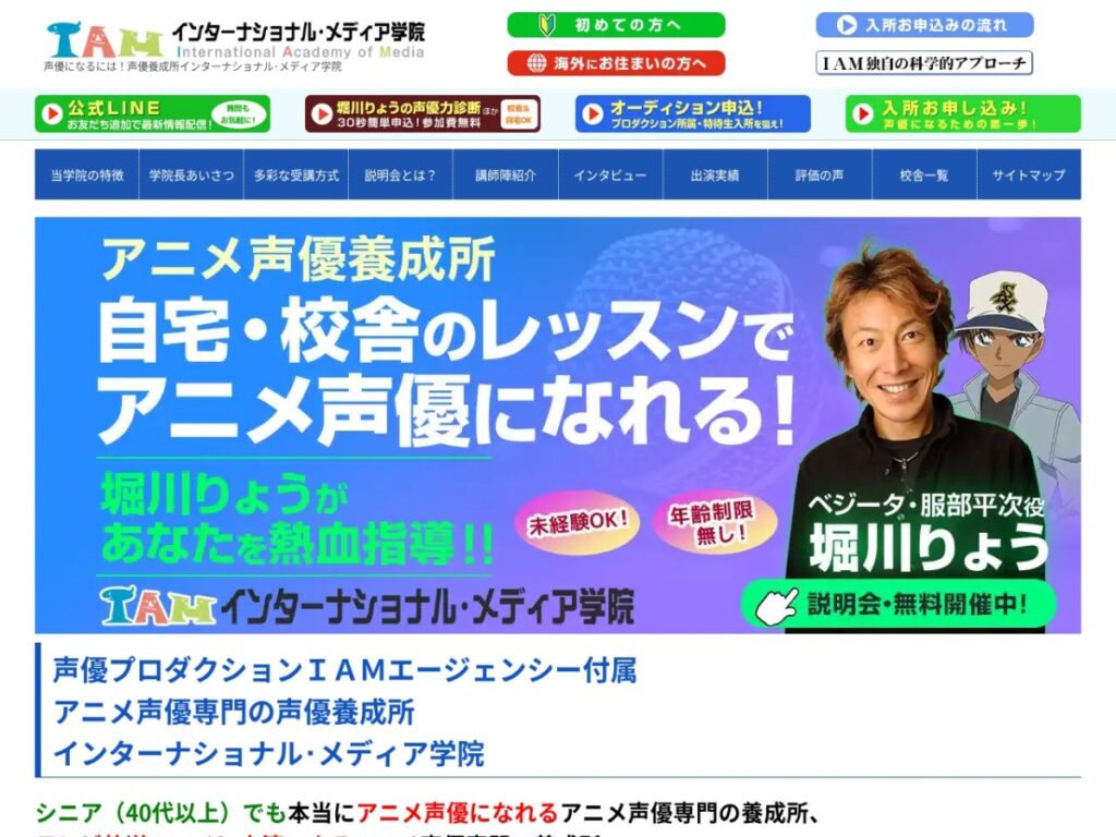 インターナショナル・メディア学院(IAM)の公式サイト