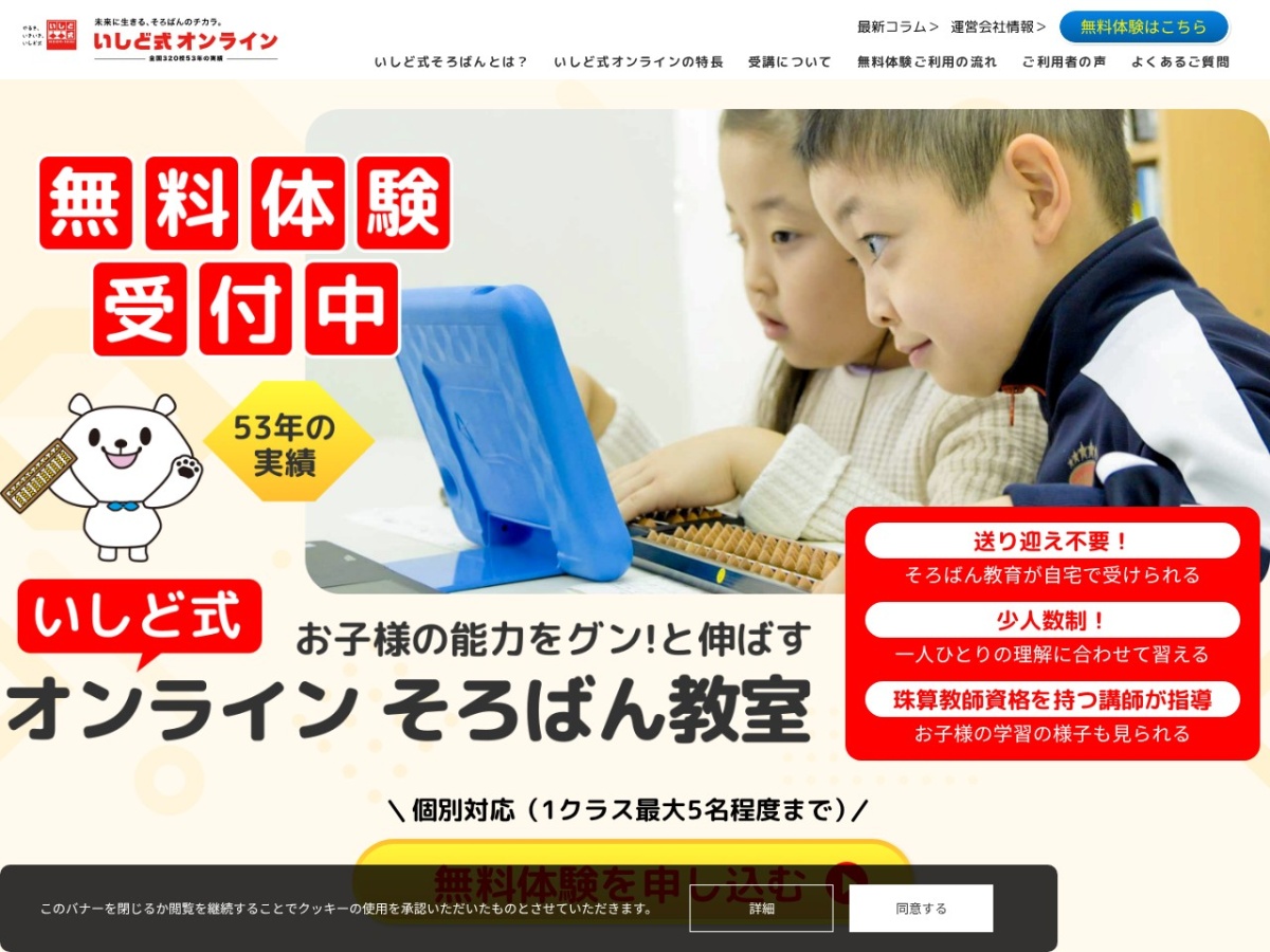 いしど式オンラインの公式サイト