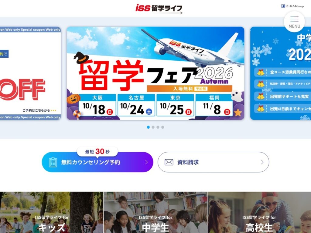 ISS留学ライフ