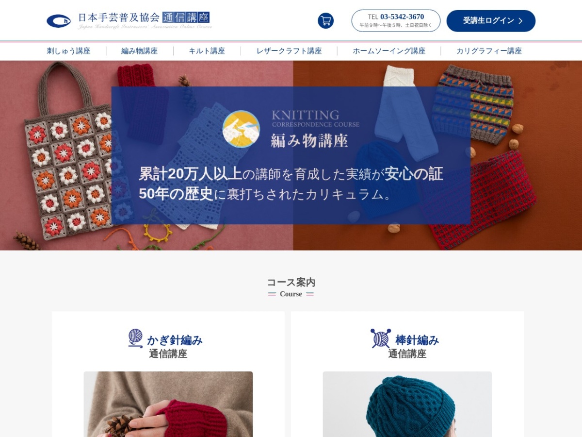 日本手芸普及協会の編み物通信講座