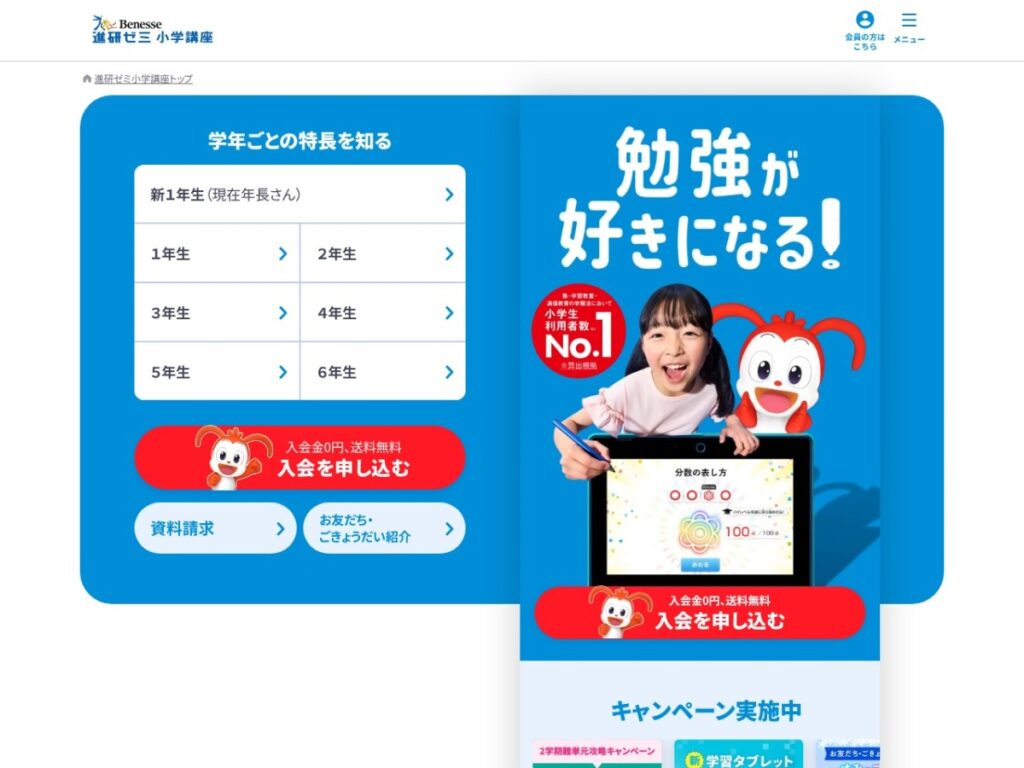進研ゼミ小学講座の公式サイト