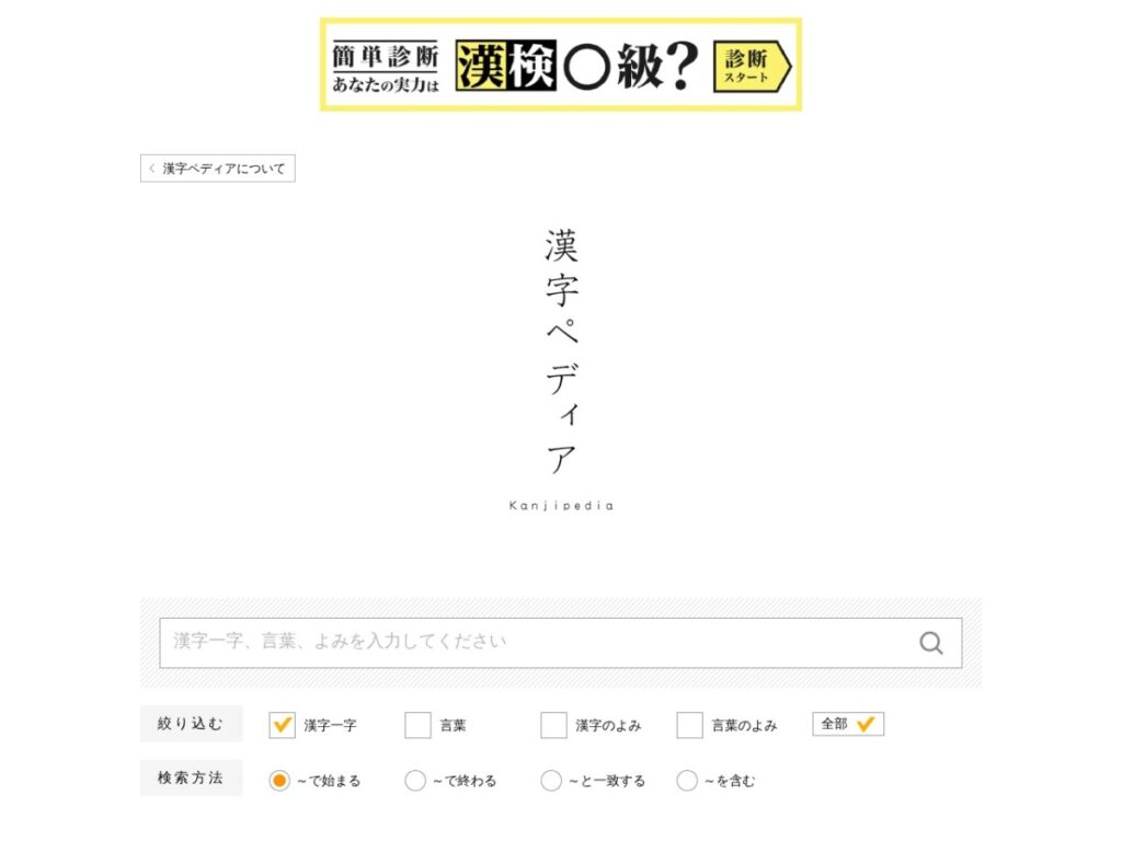 漢字ペディアの公式サイト