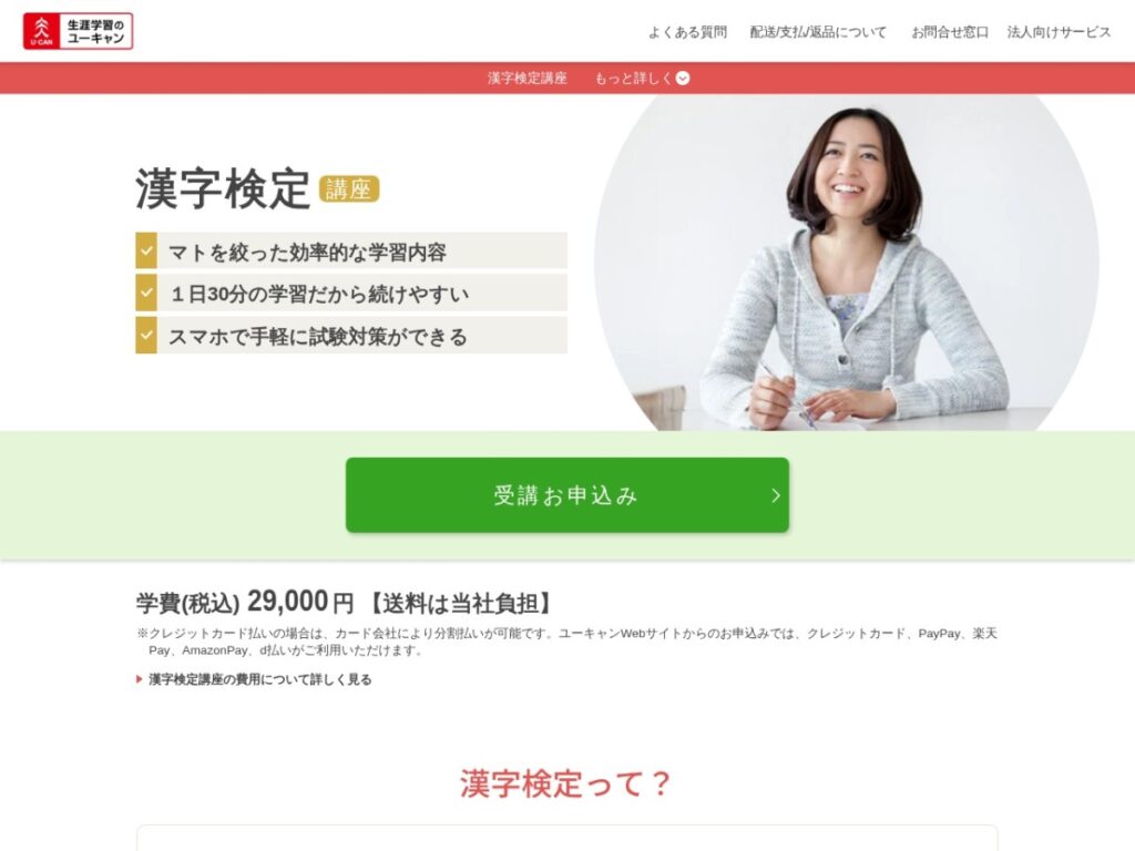 ユーキャン 漢字検定講座の公式サイト