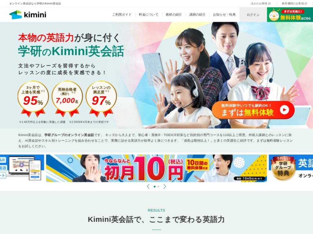 Kimini英会話